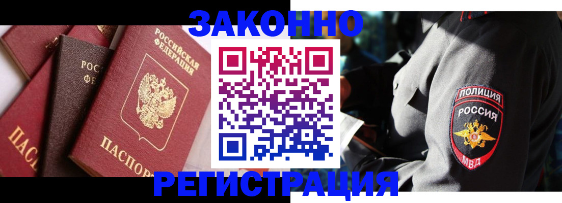 прописка 2025 в Приморско-Ахтарске